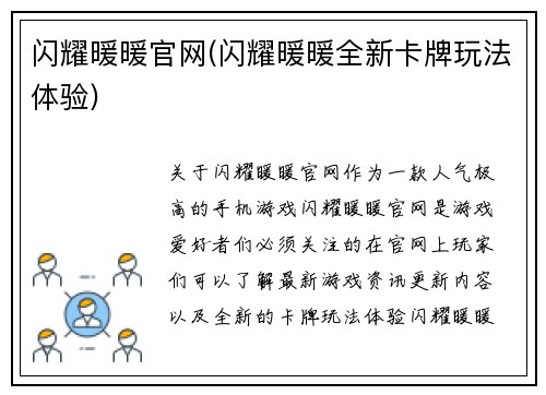 闪耀暖暖官网(闪耀暖暖全新卡牌玩法体验)